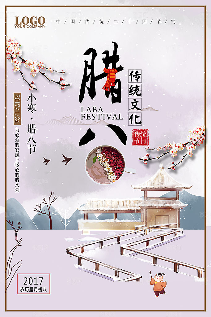 腊八节宣传海报设计素材
