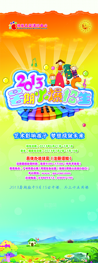 少儿培训教育课程平面海报图