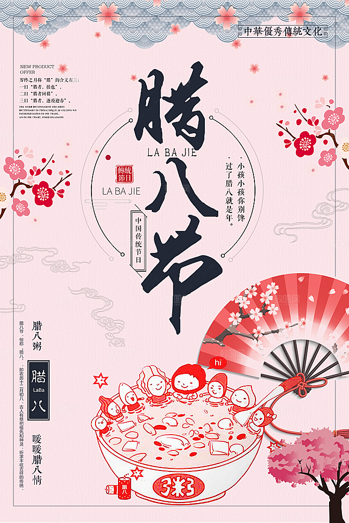 腊八节宣传海报设计素材
