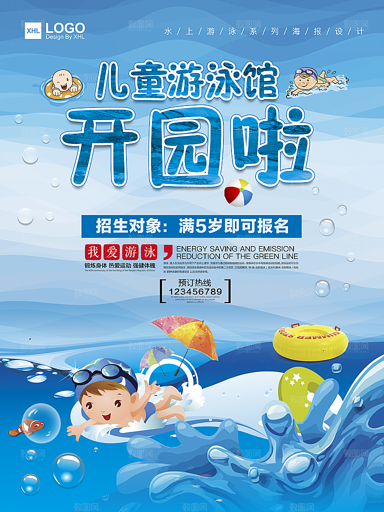 少儿培训教育课程平面海报图