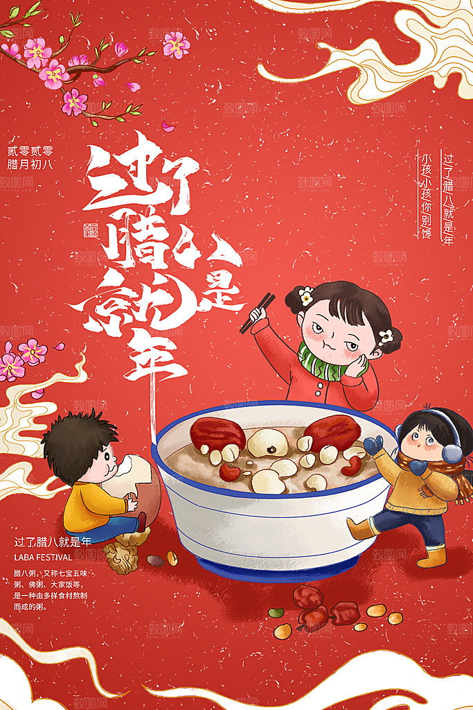 腊八节宣传海报广告
