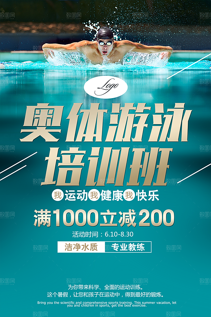 少儿培训教育课程平面海报图