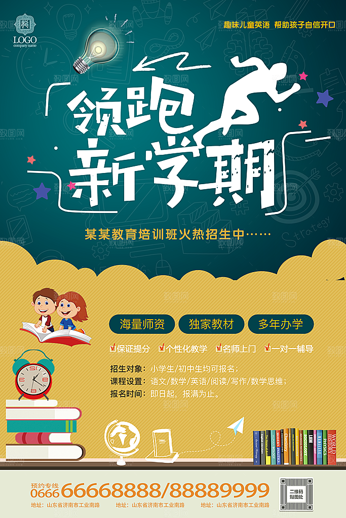 少儿培训教育课程平面海报图