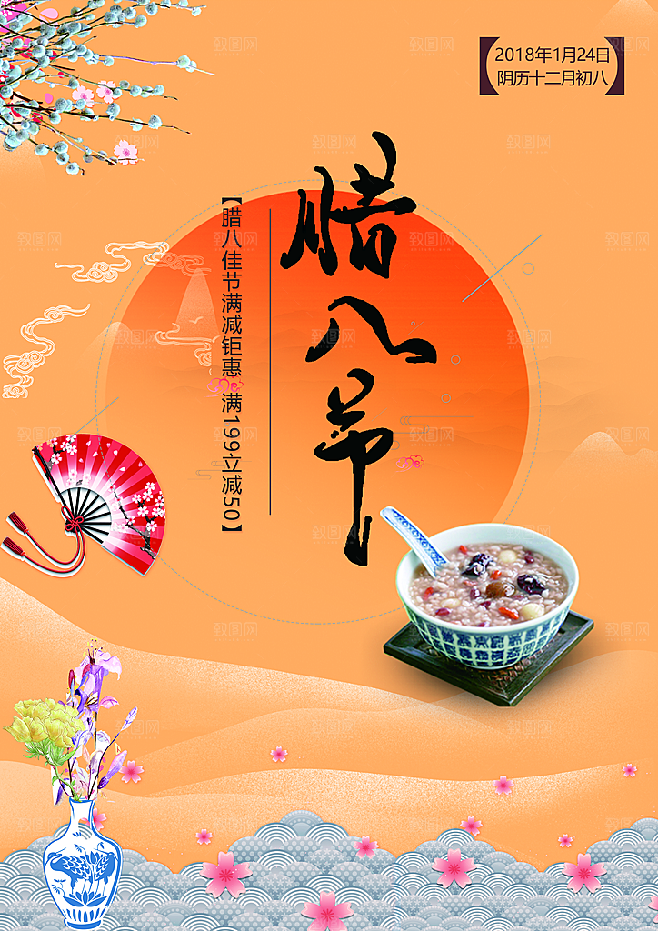 腊八节宣传海报设计素材