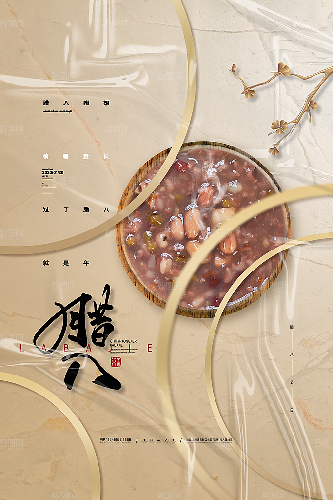 腊八节宣传海报广告
