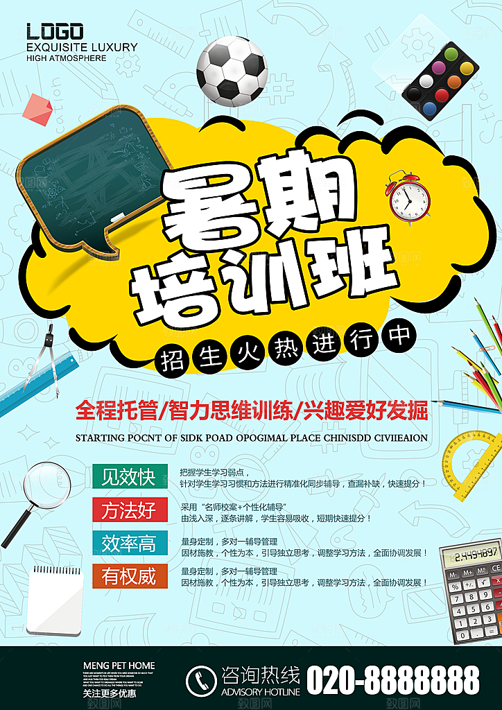 少儿培训教育课程平面海报图