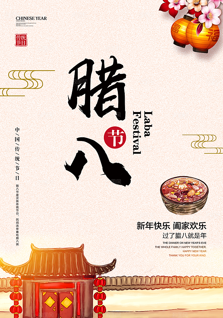 腊八节宣传海报设计素材