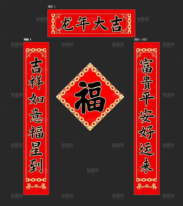 龙年大吉 龙年新春对联
