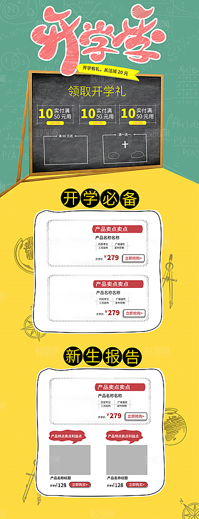 电商网页网站促销宣传活动淘宝