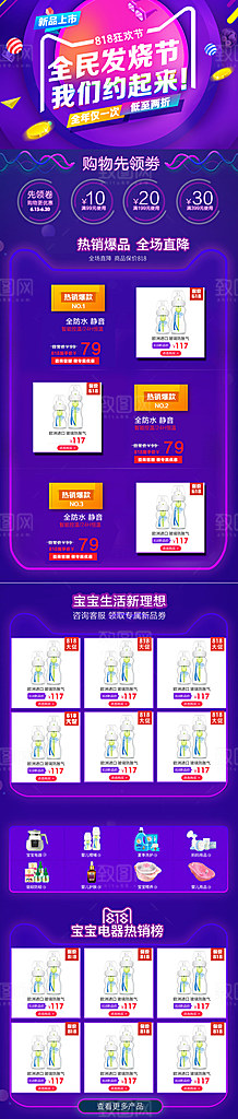 电商网页网站促销宣传活动淘宝