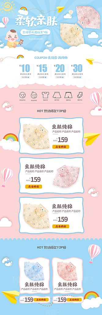 电商网页网站促销宣传活动淘宝