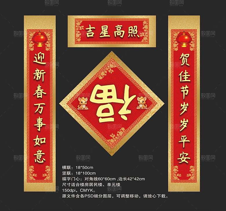吉星高照 龙年对联