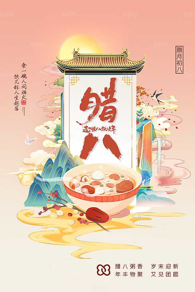 腊八节宣传海报广告