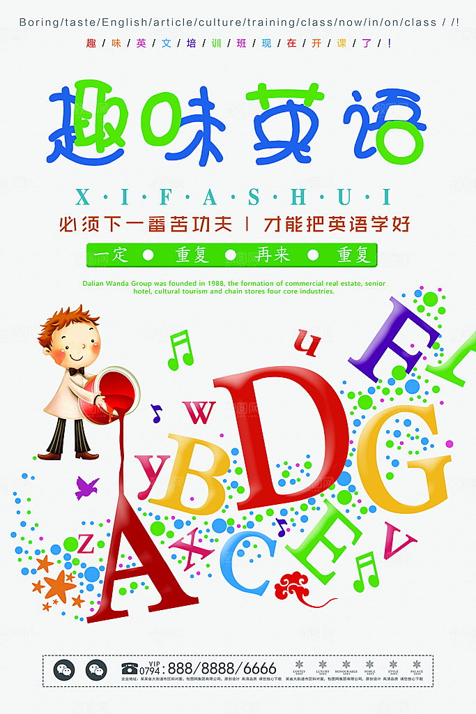 少儿培训教育课程平面海报图