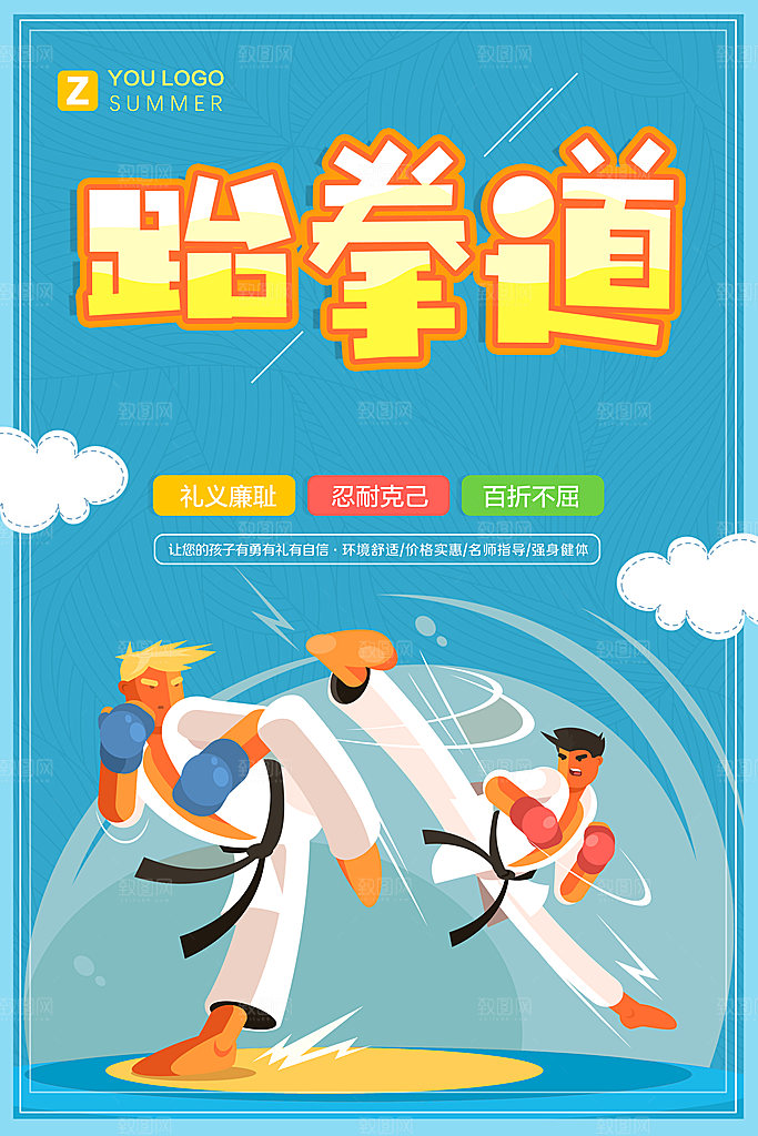 少儿培训教育课程平面海报图