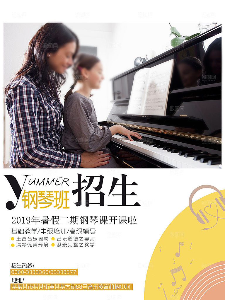 少儿培训教育课程平面海报图