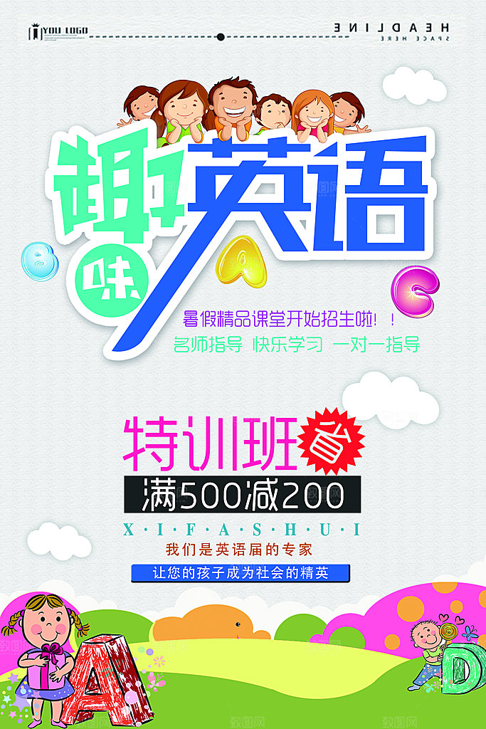 少儿培训教育课程平面海报图