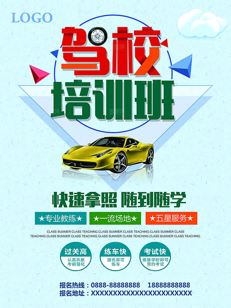 少儿培训教育课程平面海报图