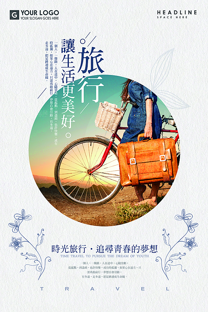 旅游海报宣传单海报PSD