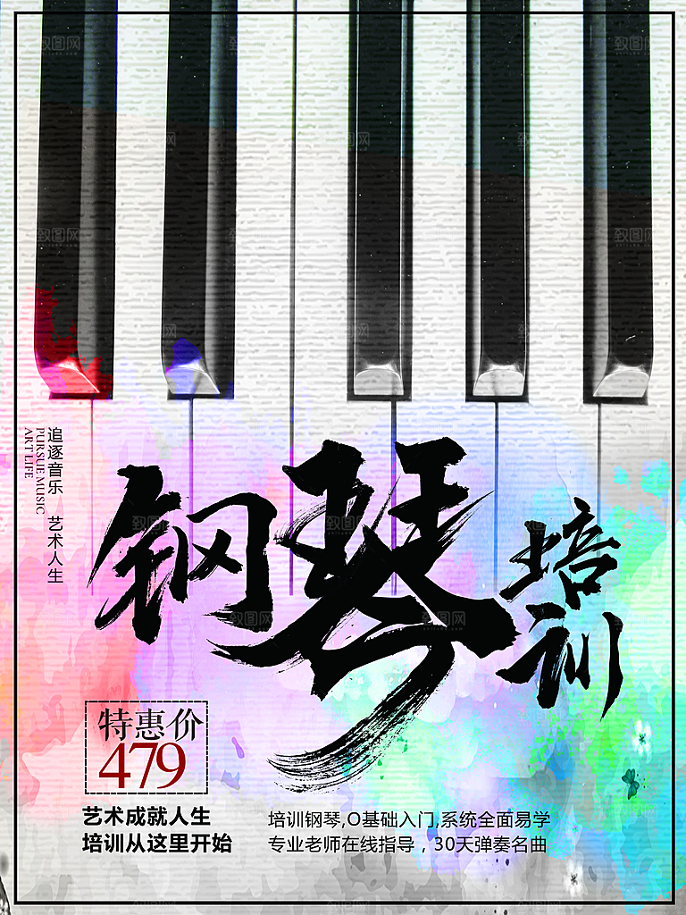 少儿培训教育课程平面海报图
