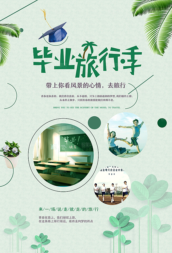 旅游海报宣传单海报PSD