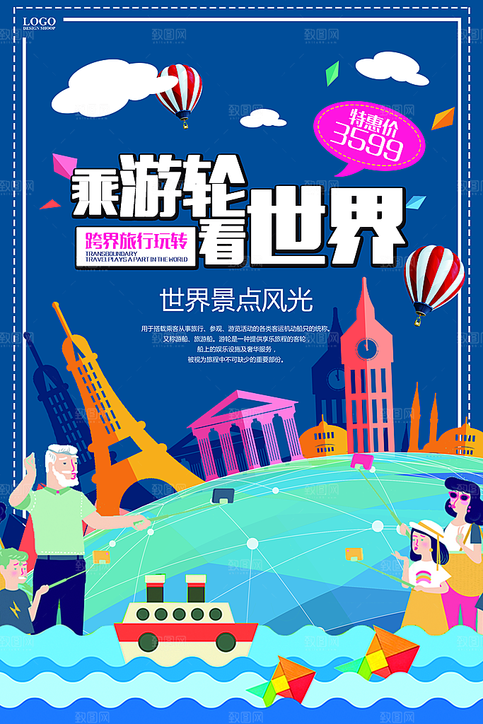 旅游海报宣传单海报PSD