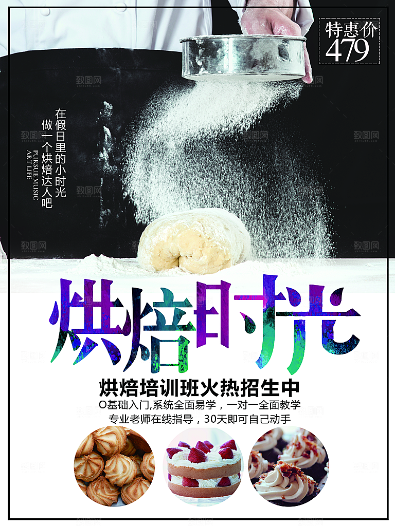 少儿培训教育课程平面海报图