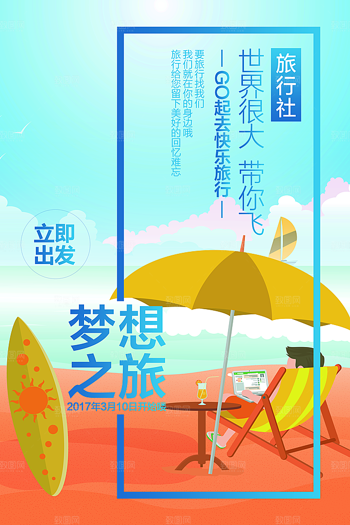 旅游海报宣传单海报PSD