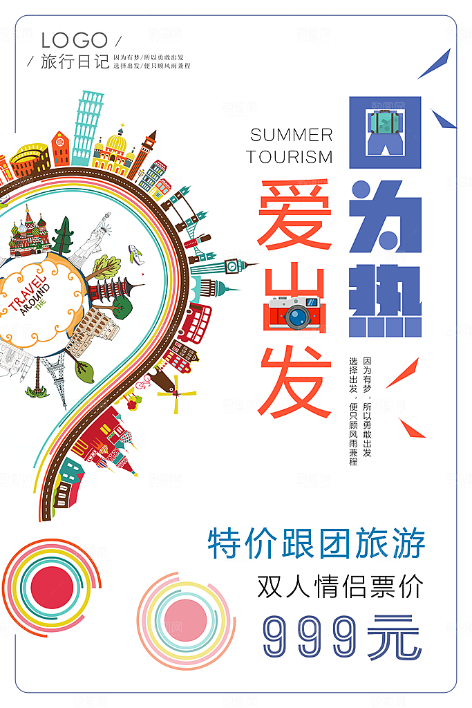 户外旅行海报宣传单PSD
