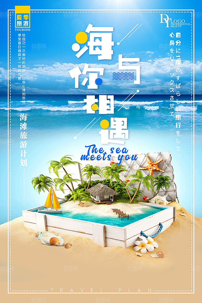 户外旅行海报宣传单PSD