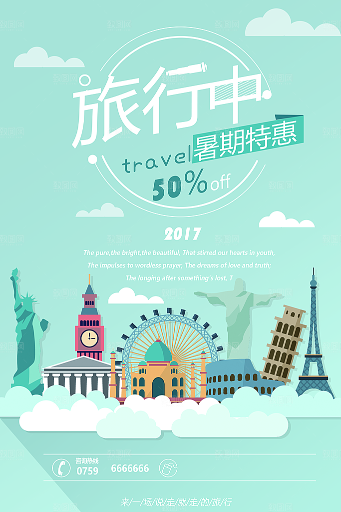 户外旅行海报宣传单PSD