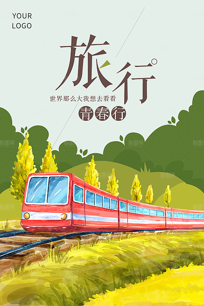 户外旅行海报宣传单PSD