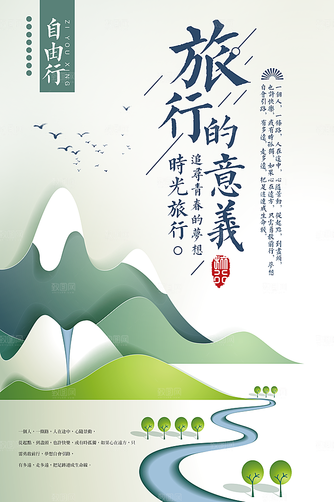 户外旅行海报宣传单PSD