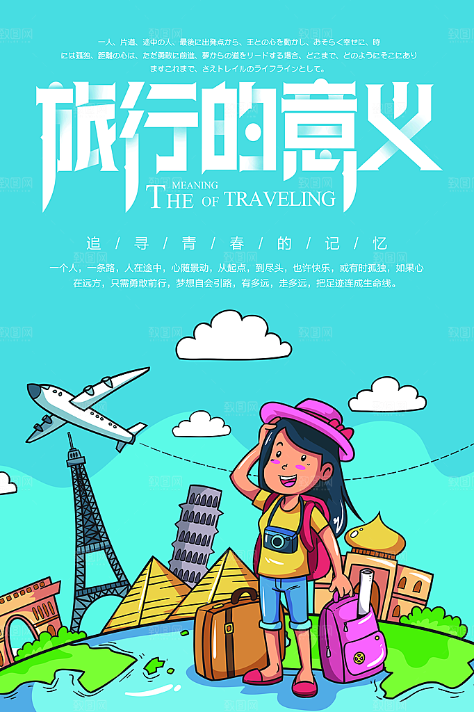 户外旅行海报宣传单PSD