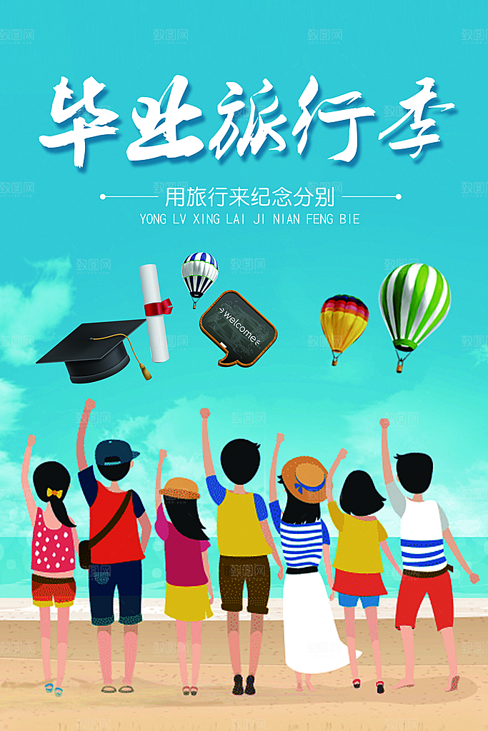 户外旅行海报宣传单PSD