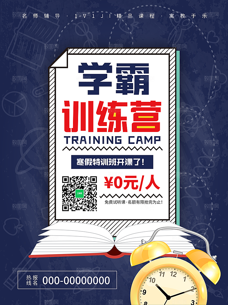 少儿培训教育课程平面海报图