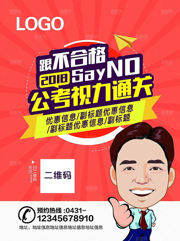 少儿培训教育课程平面海报图