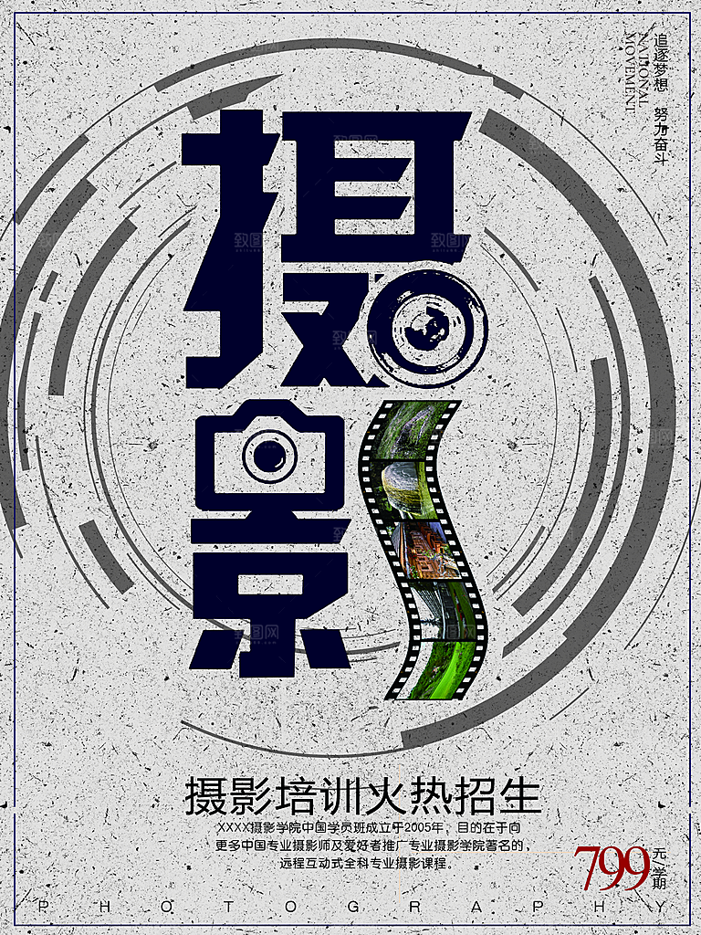少儿培训教育课程平面海报图
