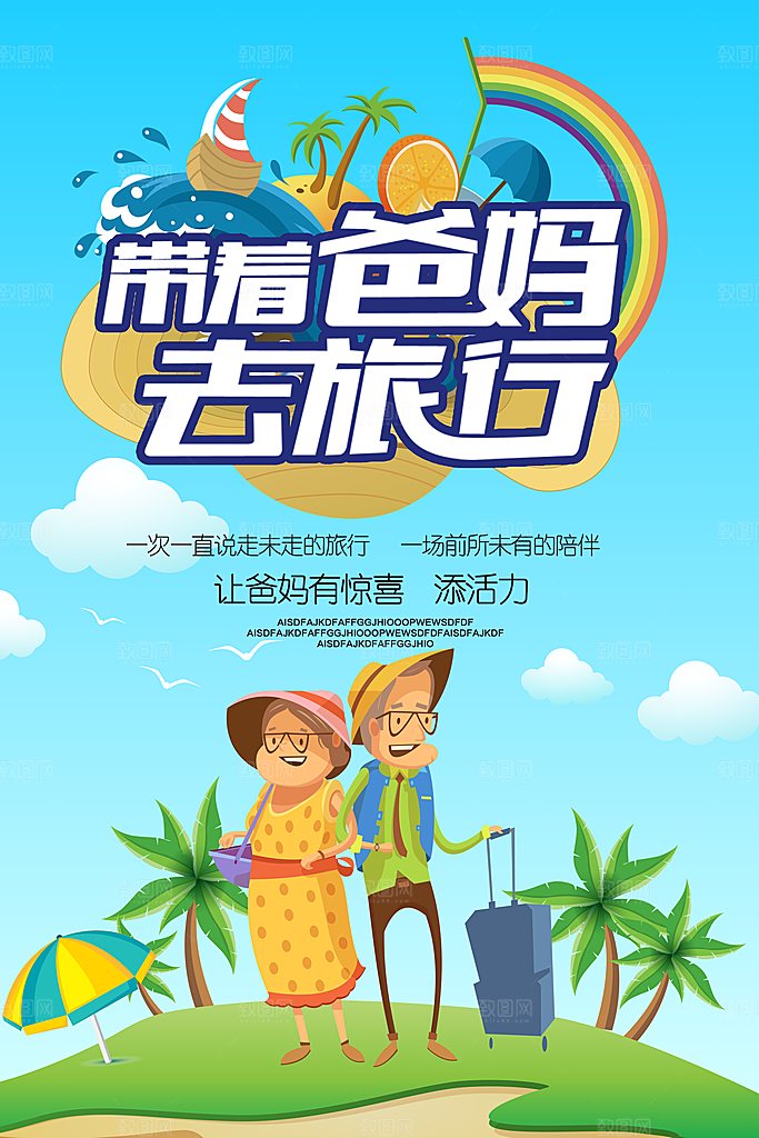 户外旅行海报宣传单PSD