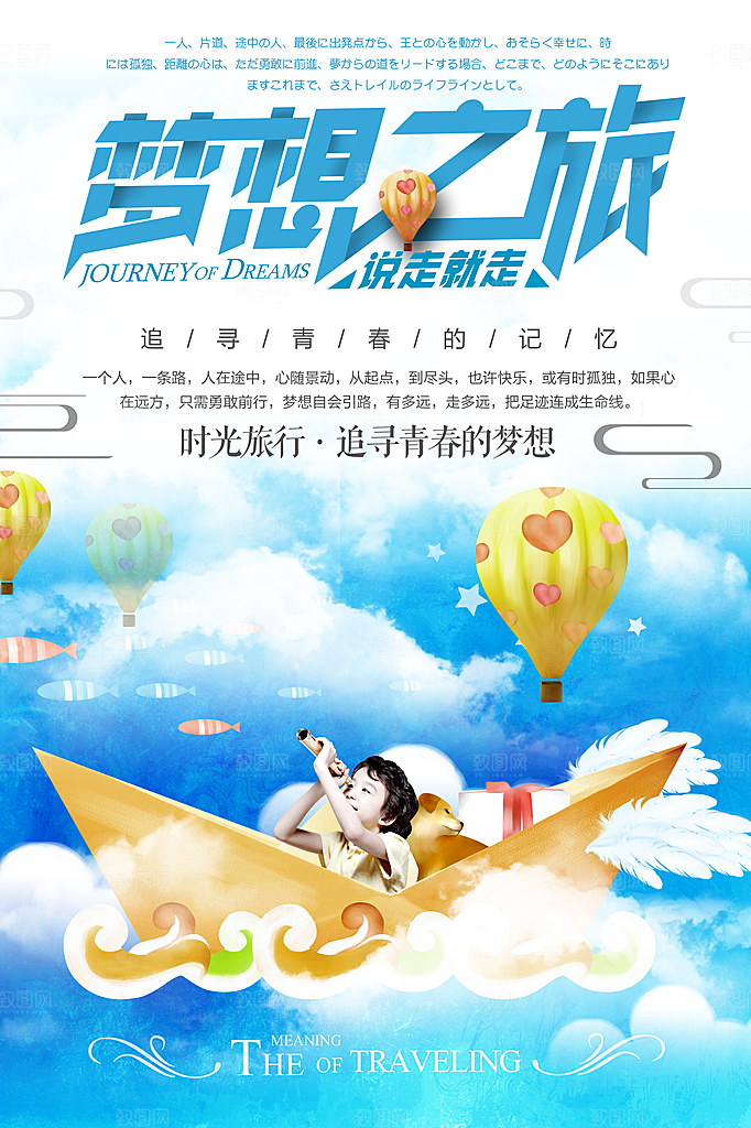 户外旅行海报宣传单PSD