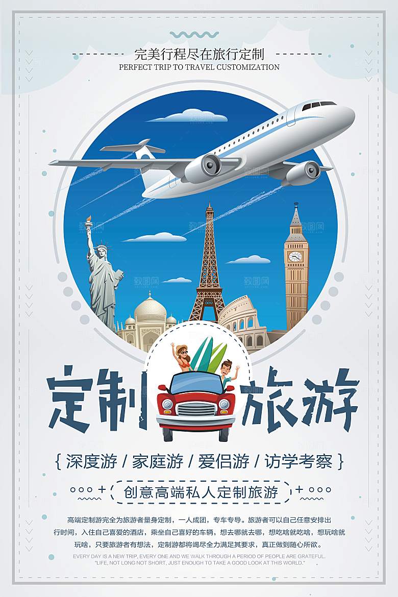 户外旅行海报宣传单PSD