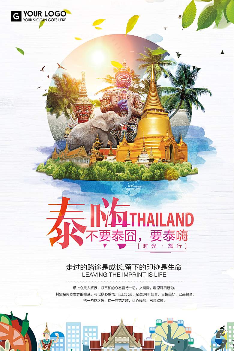 户外旅行海报宣传单PSD
