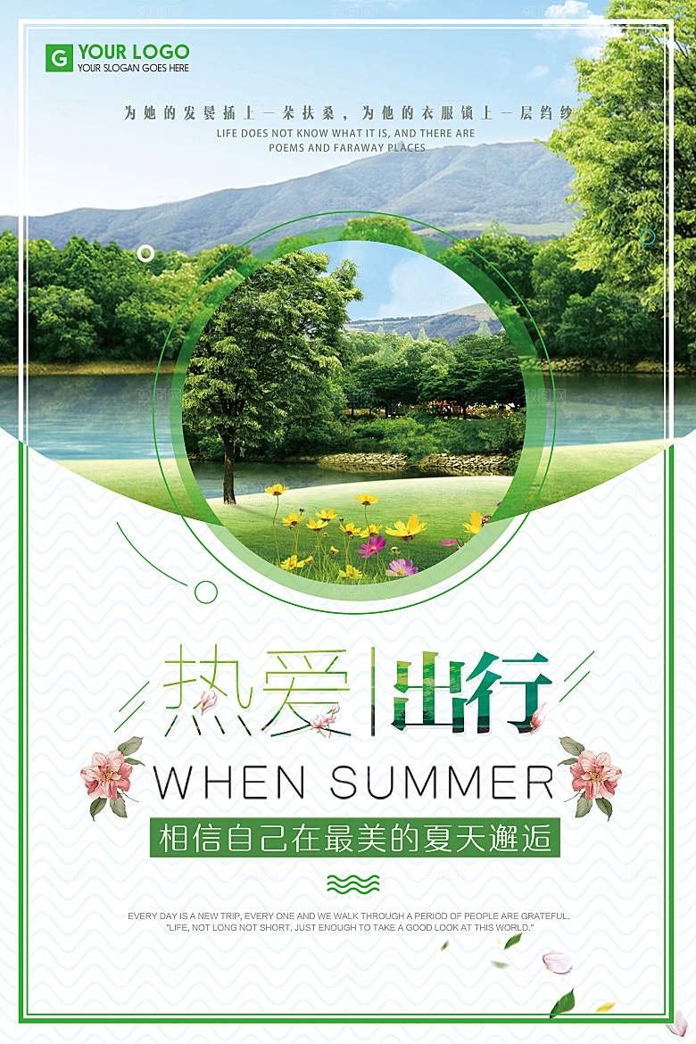 户外旅行海报宣传单PSD