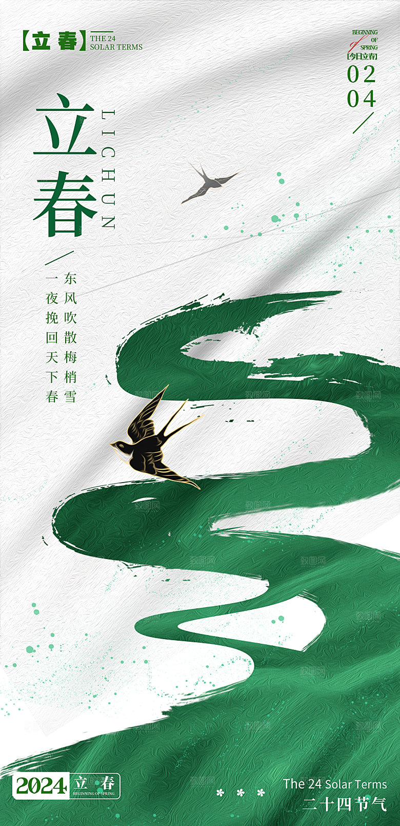 立春节气创意海报