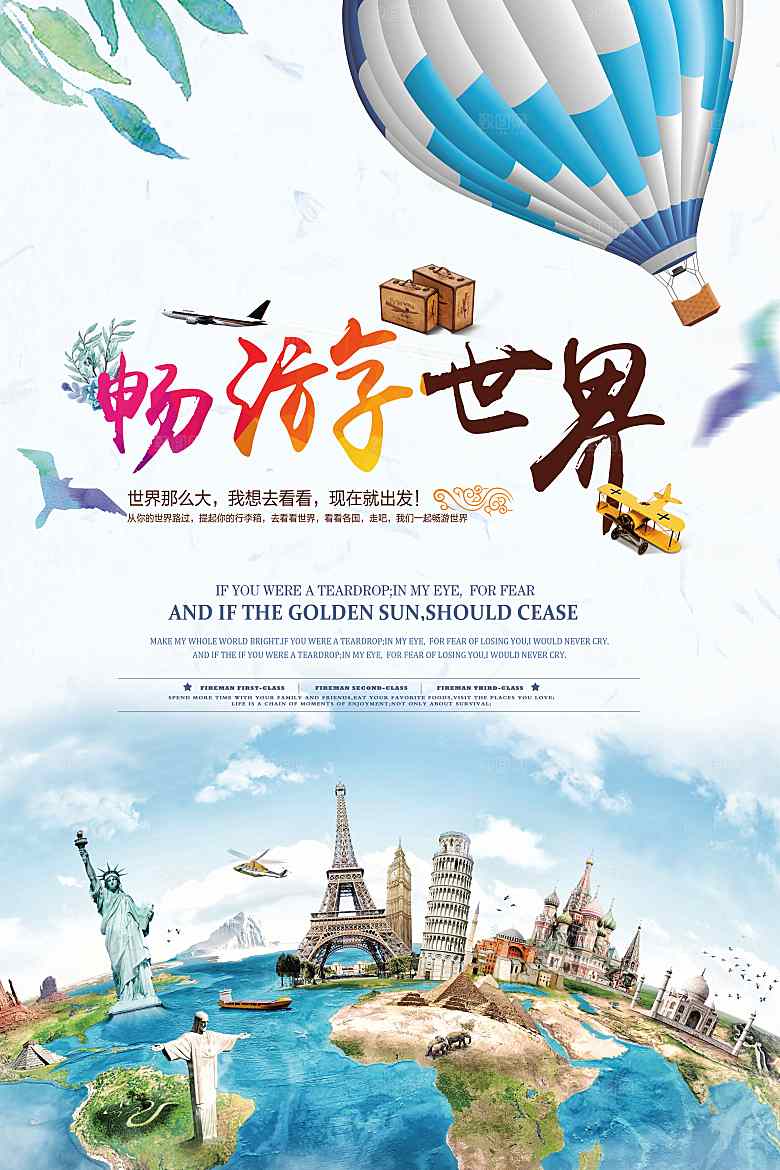 户外旅行海报宣传单PSD