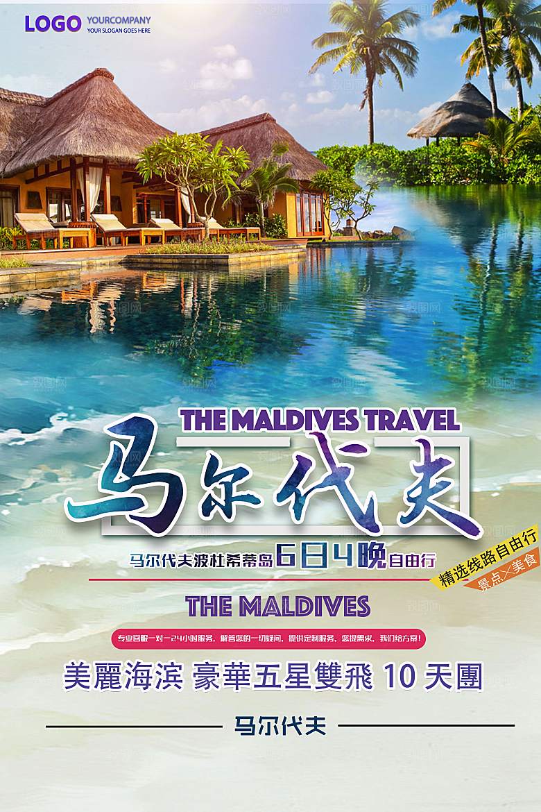 户外旅行海报宣传单PSD