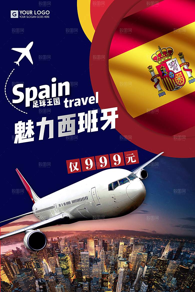 户外旅行海报宣传单PSD