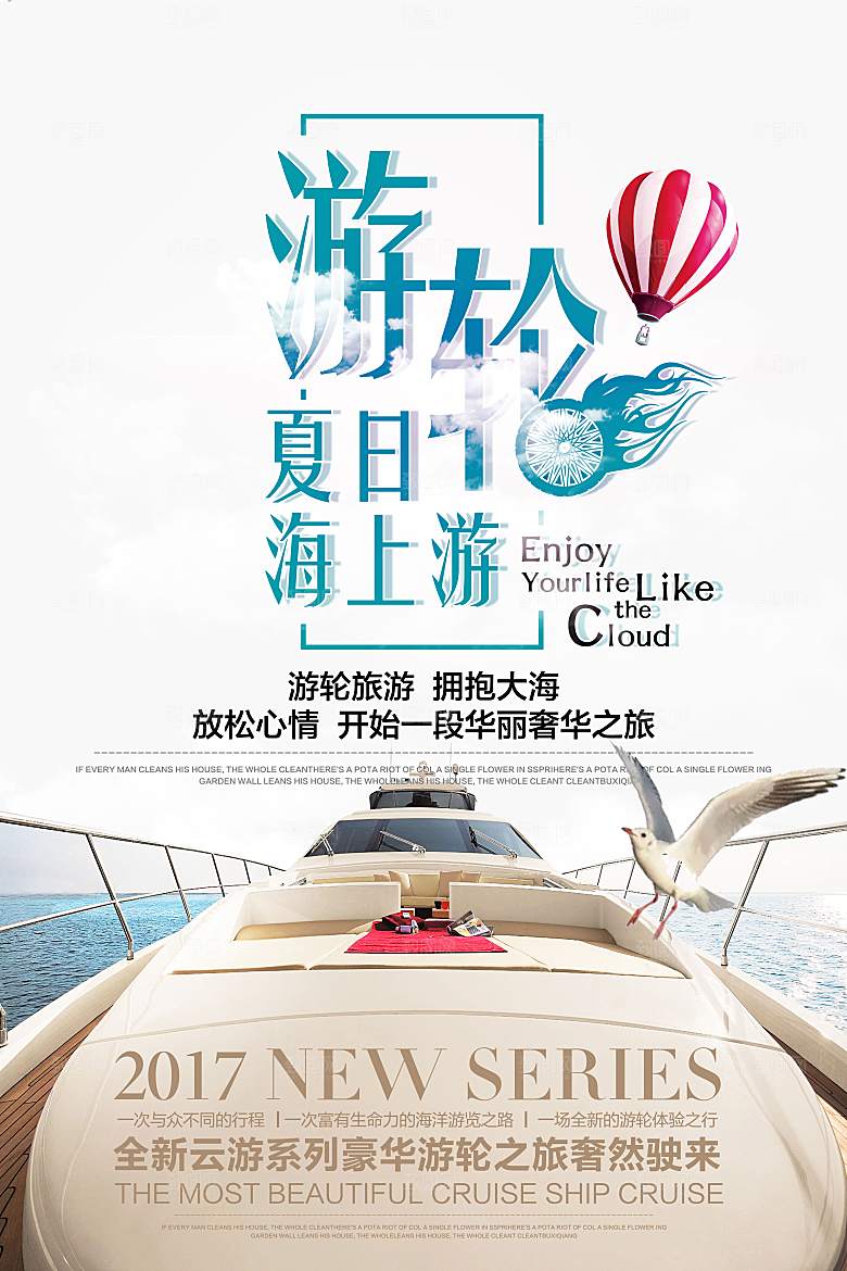 旅游海报宣传单海报PSD