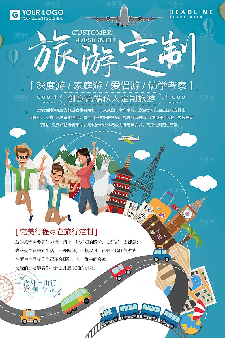 旅游海报宣传单海报PSD