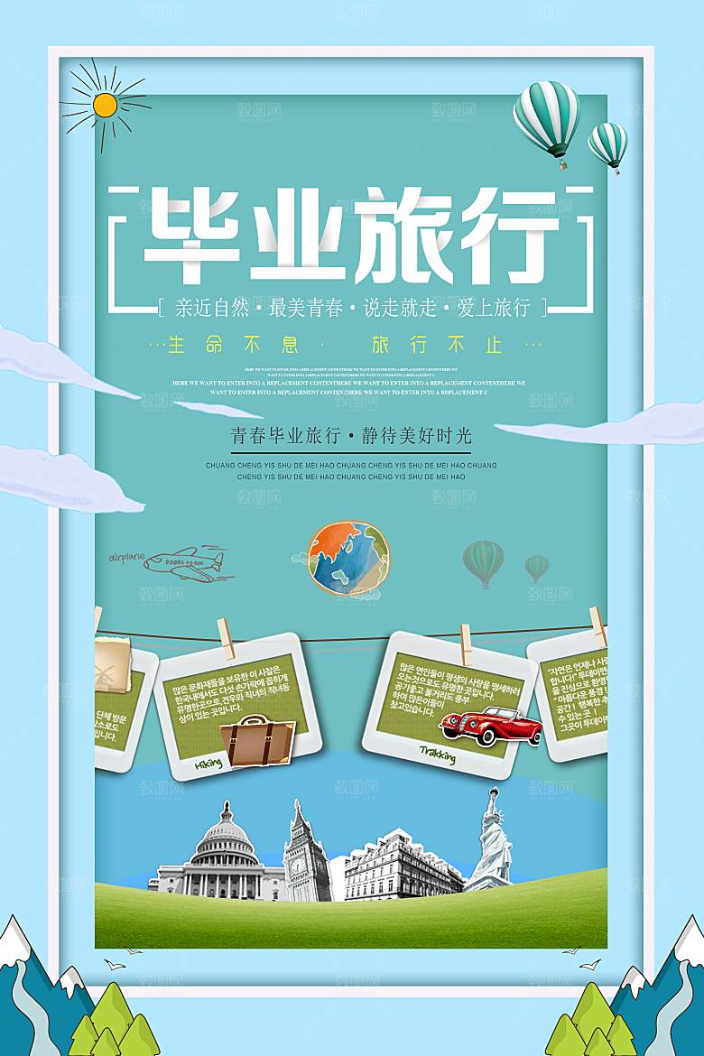 旅游海报宣传单海报